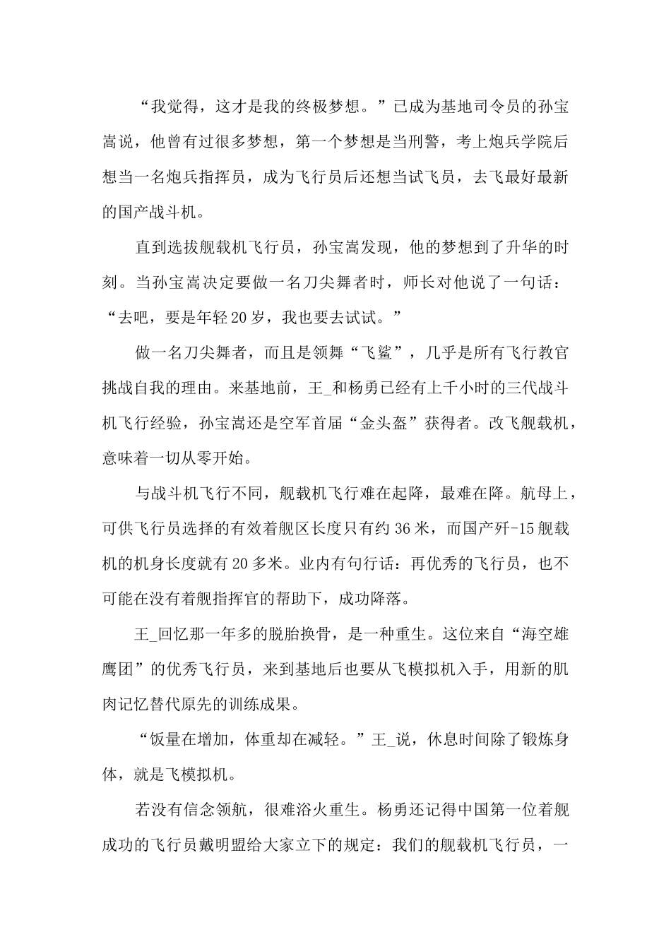 学习时代楷模空大学某基地舰载机飞行教官群体心得5篇_第3页