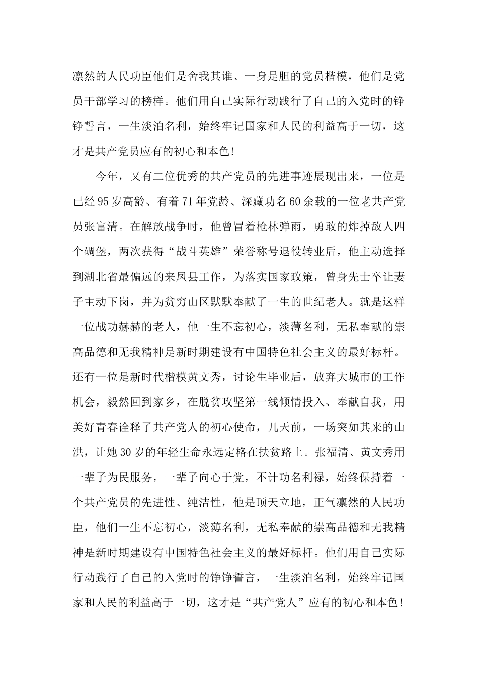 学习时代楷模黄文秀精神心得体会范文最新_第2页