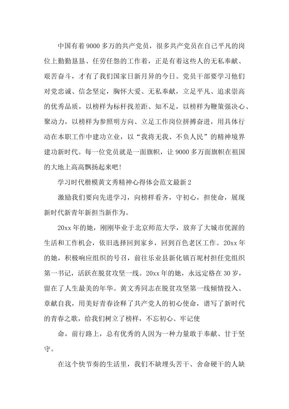 学习时代楷模黄文秀精神心得体会范文最新_第3页