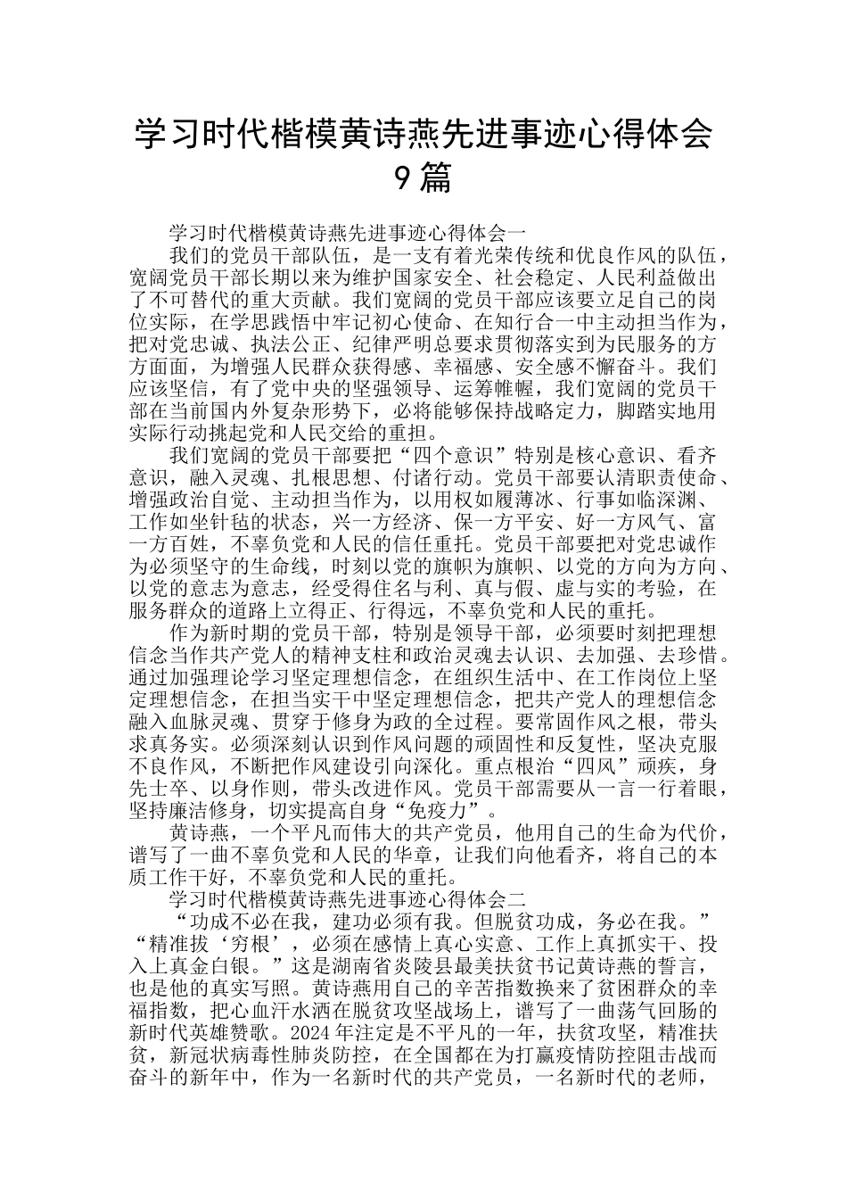 学习时代楷模黄诗燕先进事迹心得体会_第1页
