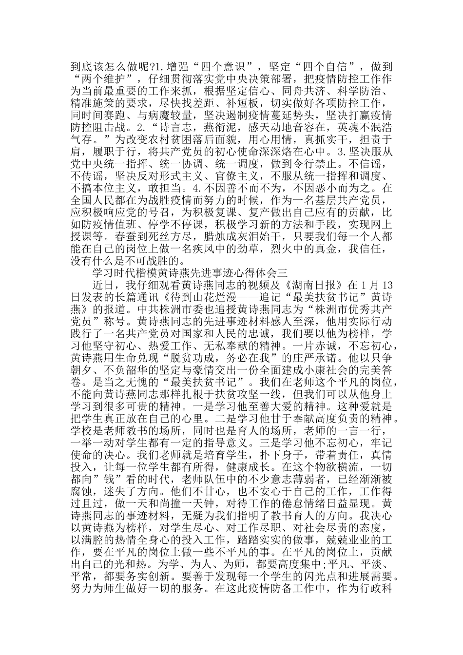 学习时代楷模黄诗燕先进事迹心得体会_第2页