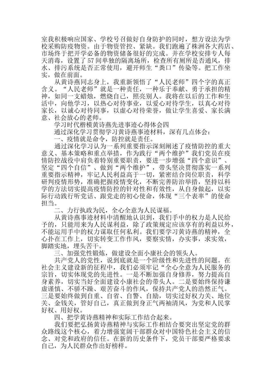 学习时代楷模黄诗燕先进事迹心得体会_第3页