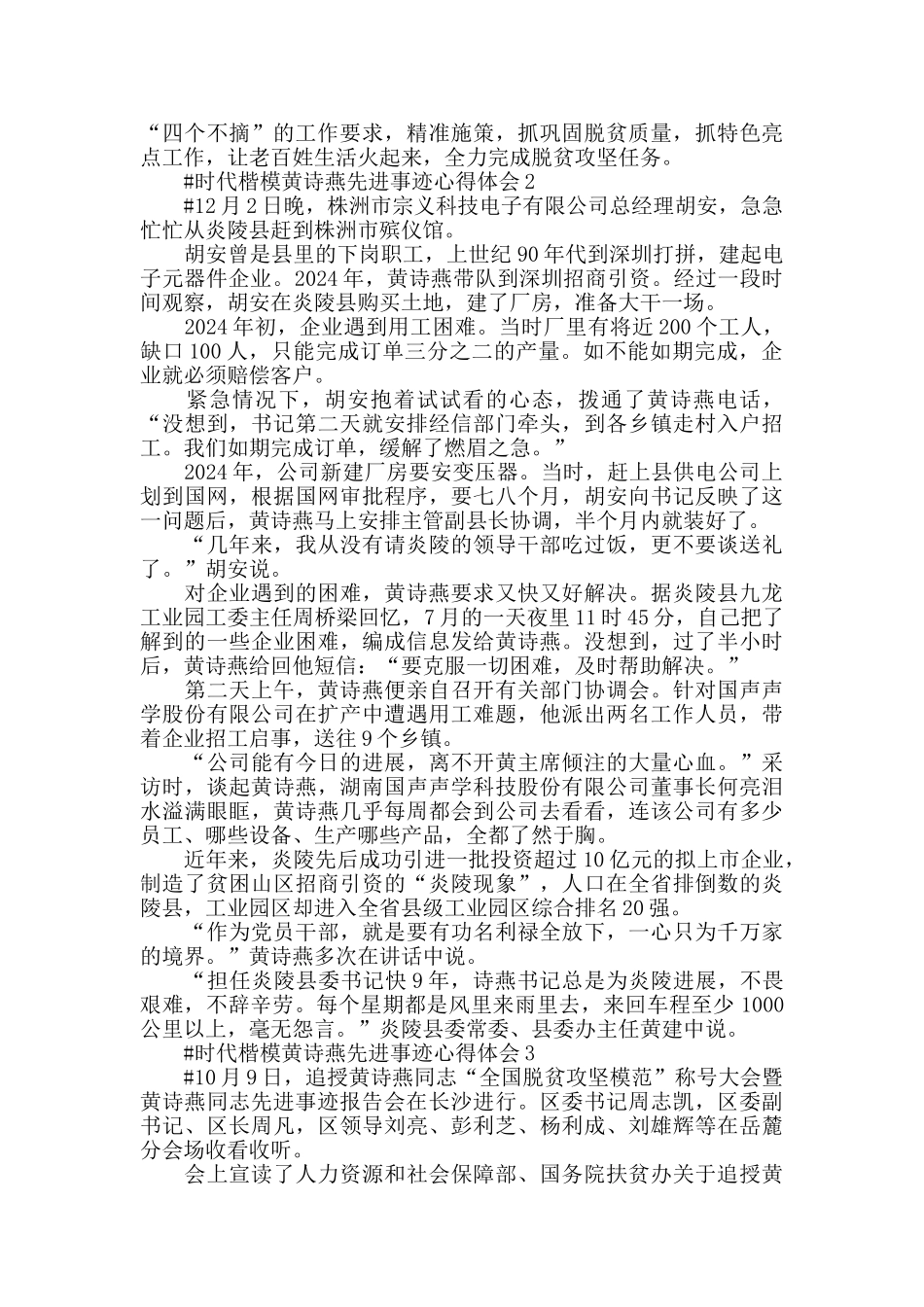 学习时代楷模黄诗燕先进事迹个人心得感悟范文五篇_第2页