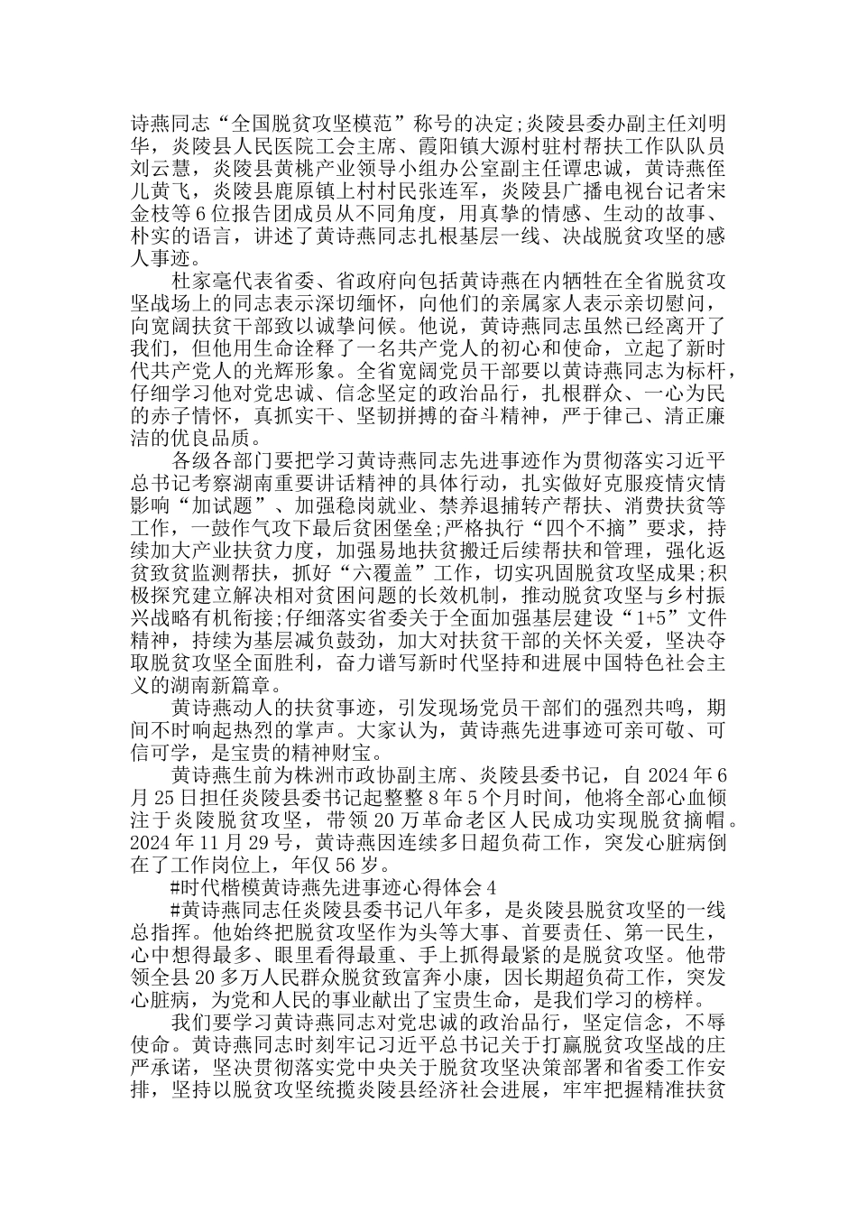 学习时代楷模黄诗燕先进事迹个人心得感悟范文五篇_第3页