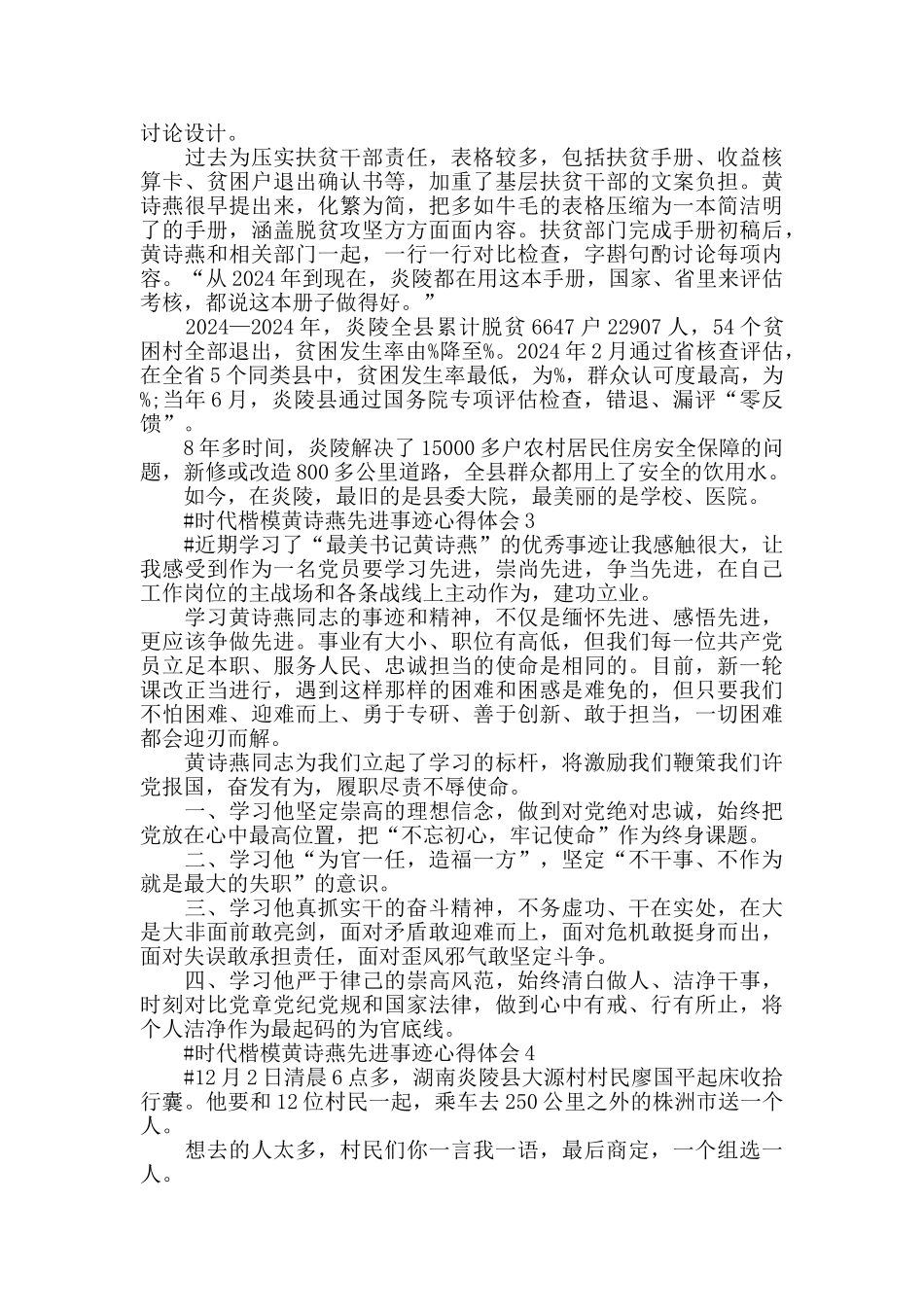 学习时代楷模黄诗燕同志先进事迹心得感悟五篇2024_第2页