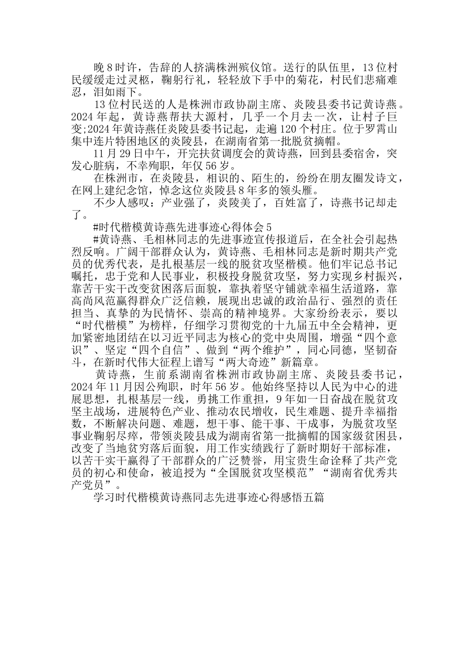 学习时代楷模黄诗燕同志先进事迹心得感悟五篇2024_第3页