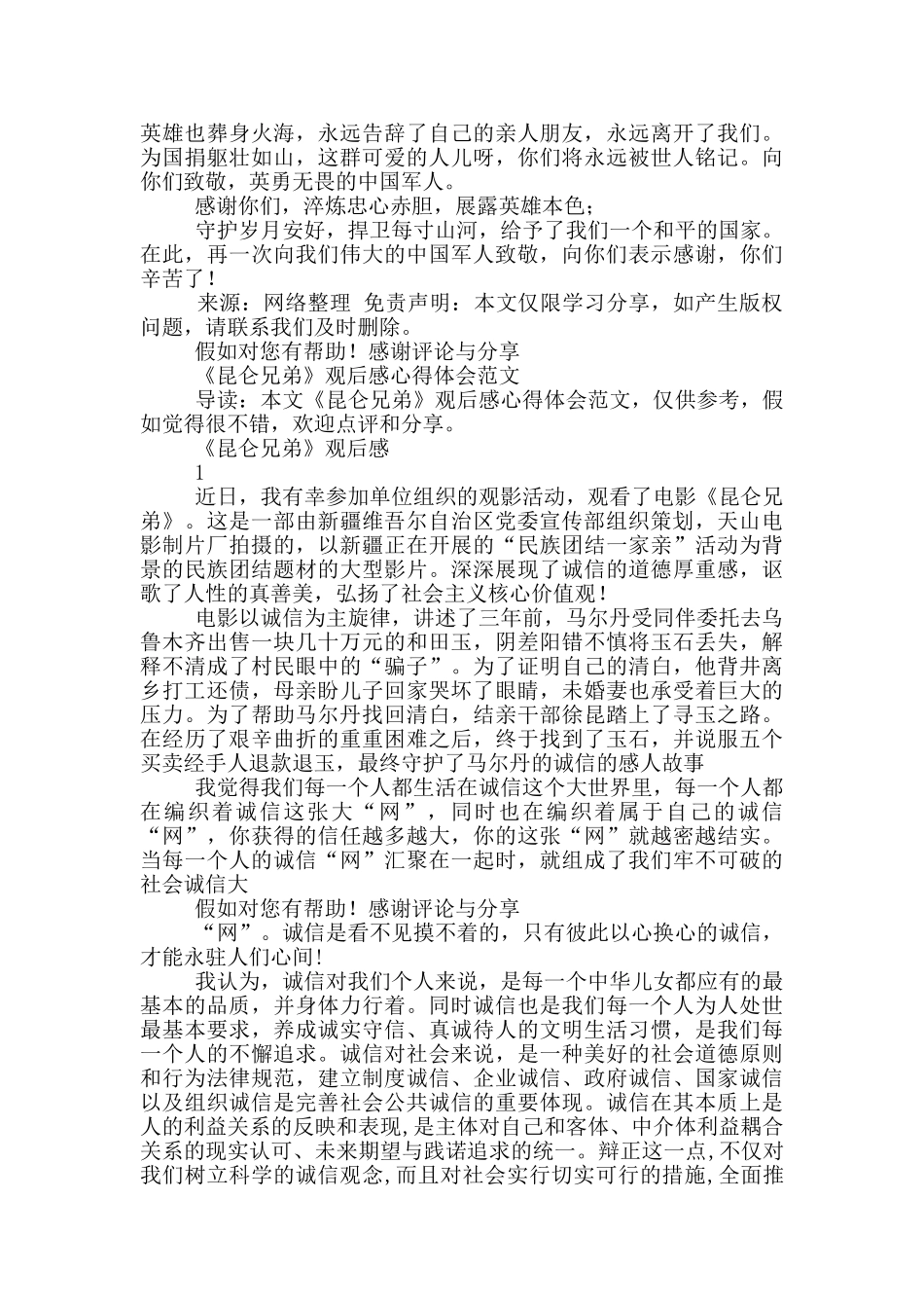 学习昆仑事迹心得体会_第2页