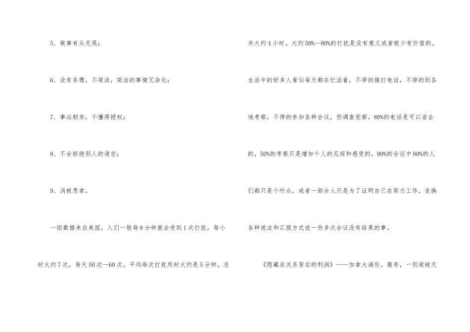 学习时间管理心得体会（3篇）_第3页