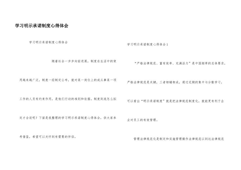 学习明示承诺制度心得体会_第1页