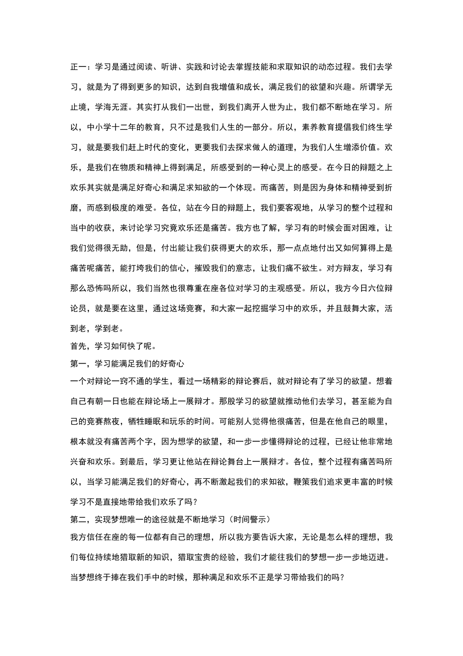 学习是快乐的_第1页
