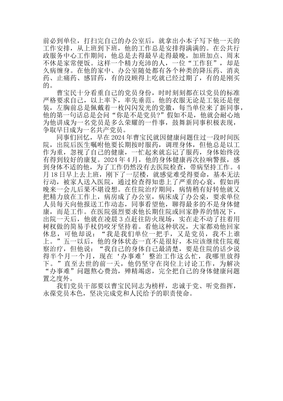 学习曹宝民先进事迹_第2页
