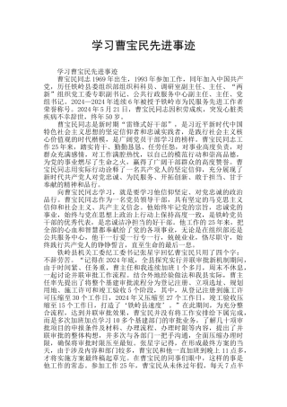 学习曹宝民先进事迹