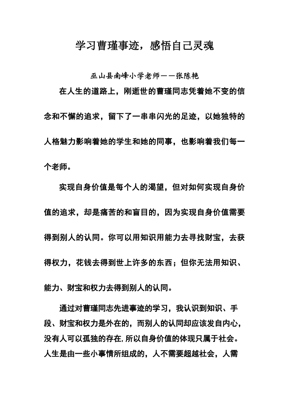 学习曹瑾事迹_第1页