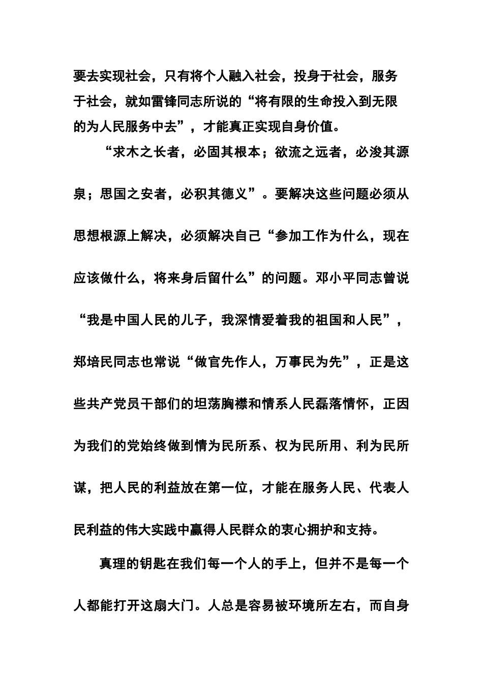 学习曹瑾事迹_第2页