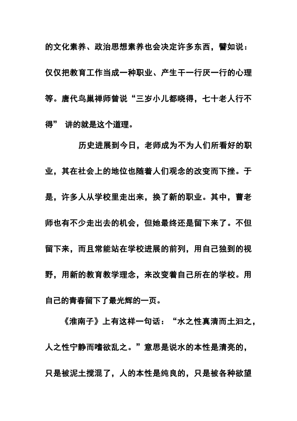 学习曹瑾事迹_第3页