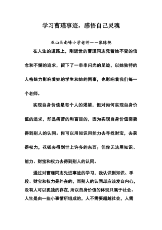 学习曹瑾事迹