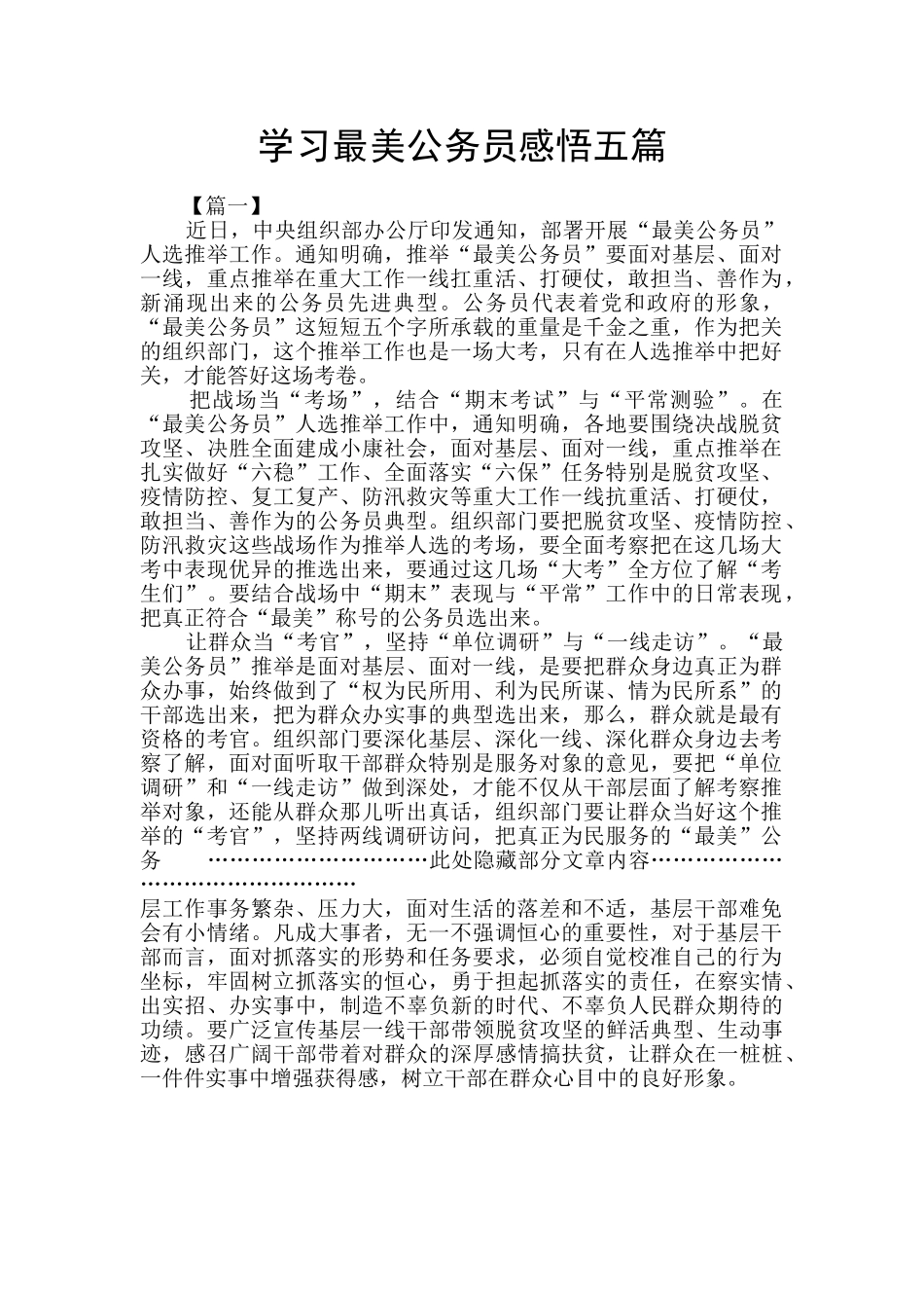 学习最美公务员感悟五篇_第1页