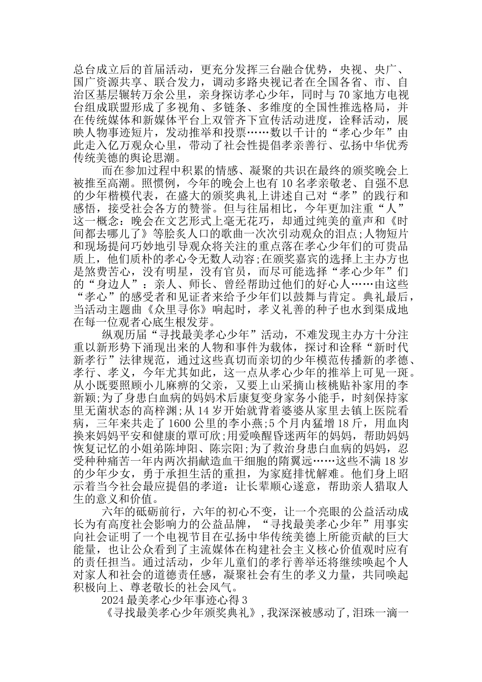 学习最美孝心少年事迹有感心得_第2页
