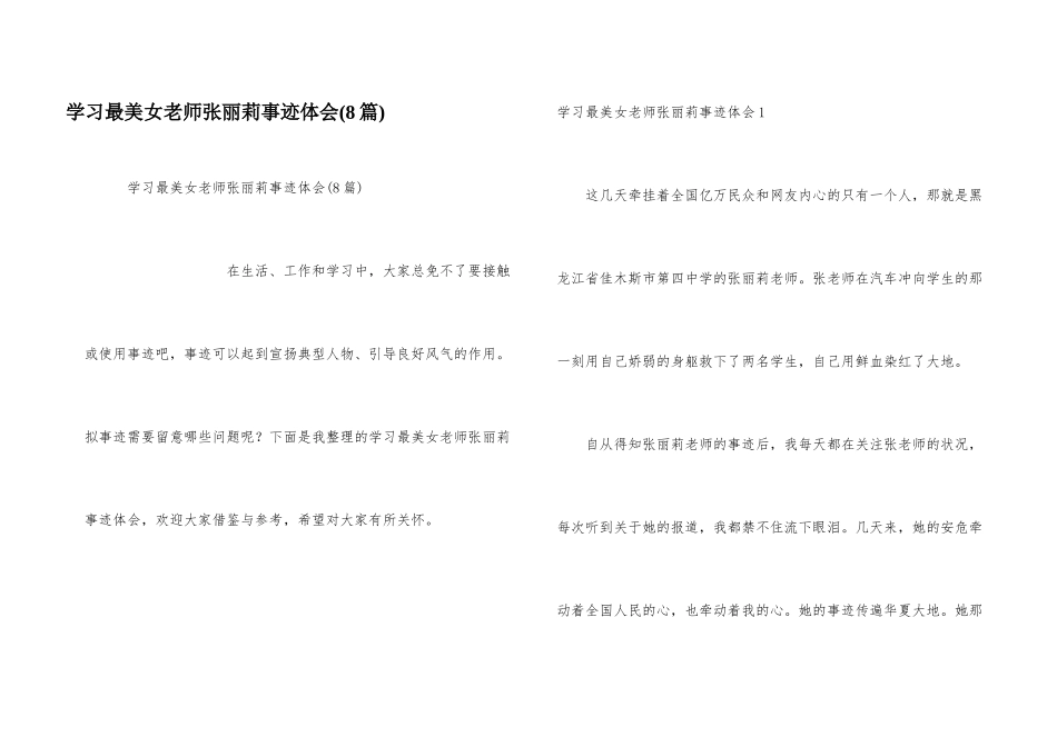学习最美女教师张丽莉事迹体会_第1页