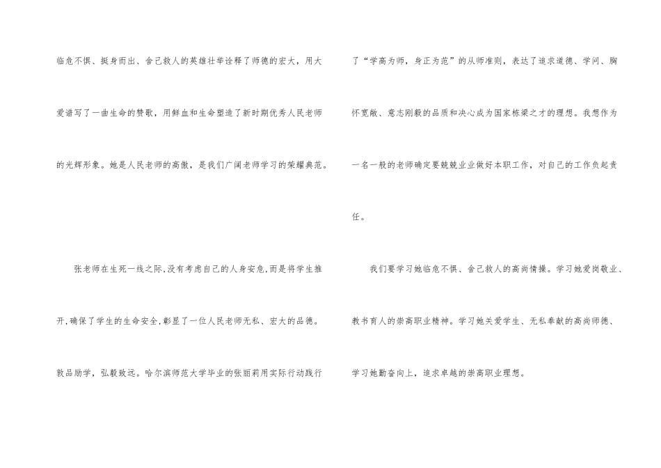 学习最美女教师张丽莉事迹体会_第2页