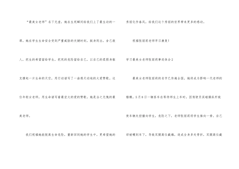 学习最美女教师张丽莉事迹体会_第3页
