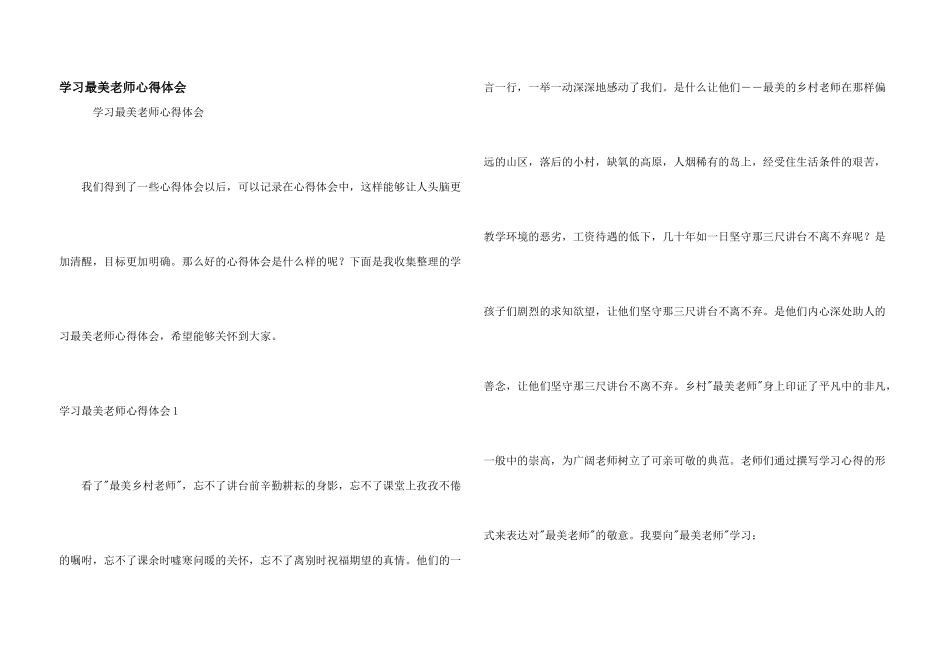 学习最美教师心得体会_第1页