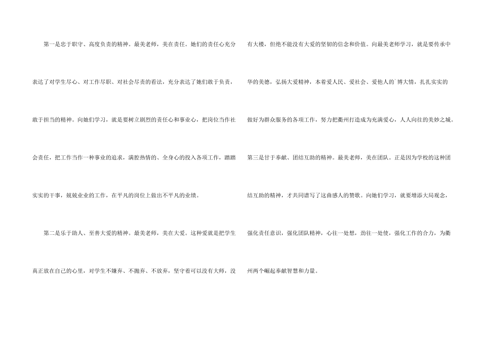 学习最美教师心得体会_第2页