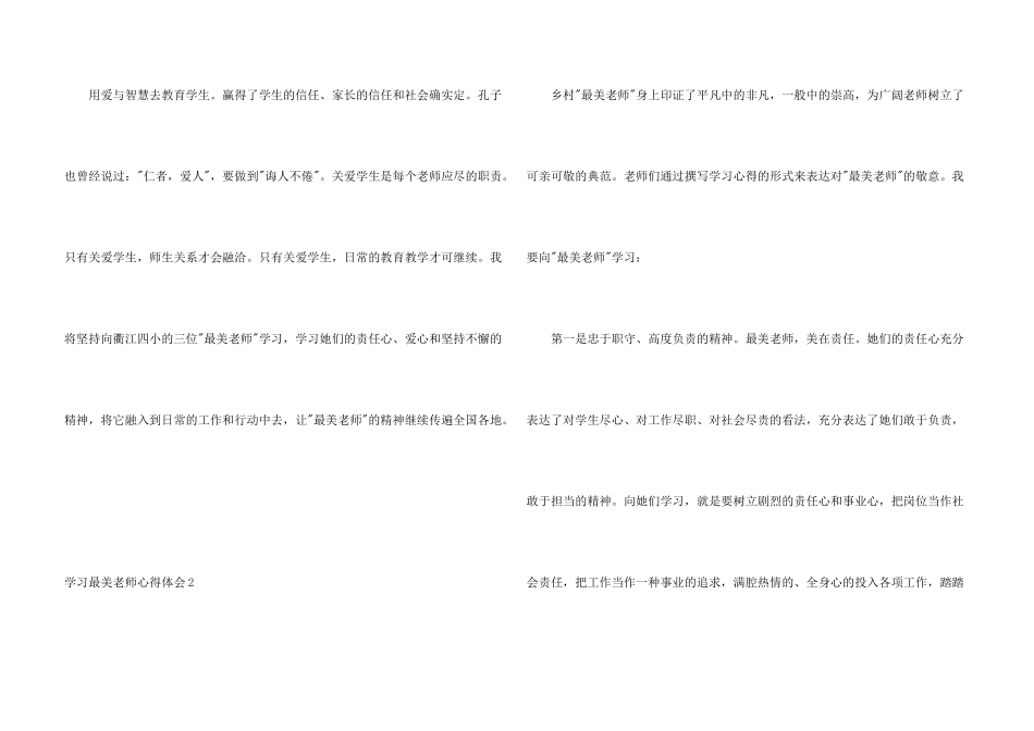学习最美教师心得体会_第3页