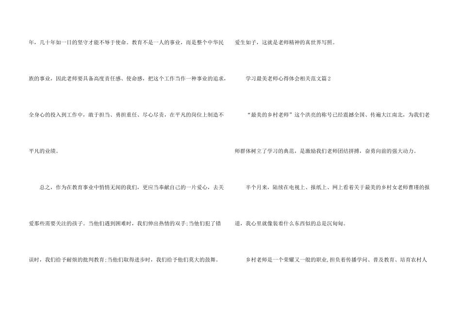 学习最美教师心得体会相关_第3页