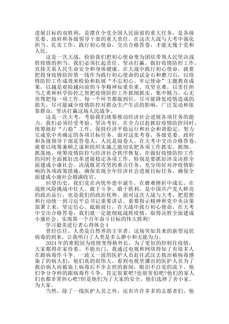 学习最美逆行者心得体会最新精选范文5篇_第3页