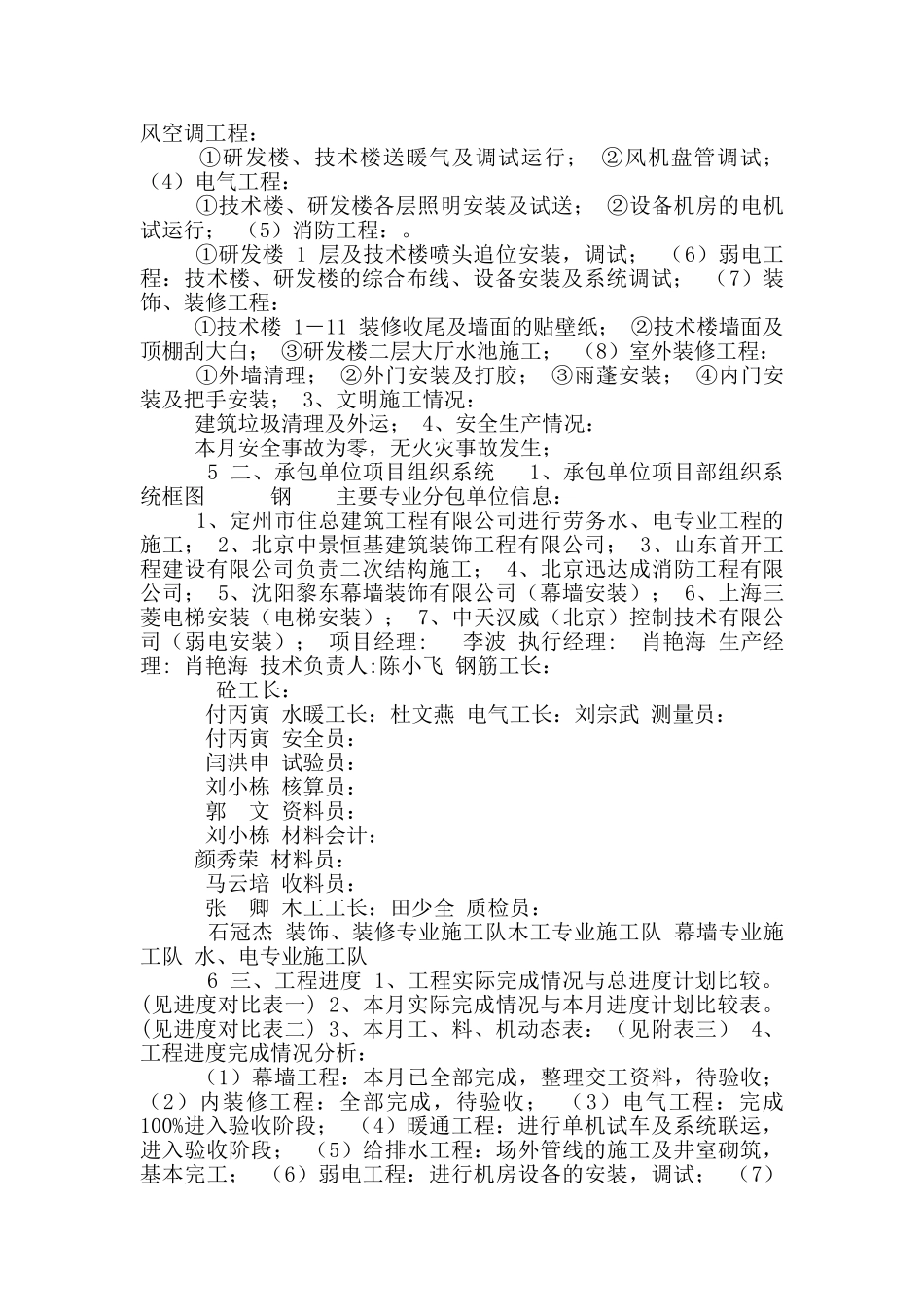 学习月份监理月报档_第2页