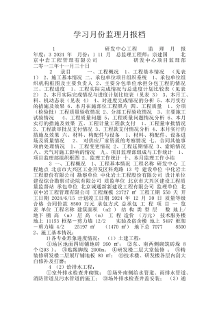 学习月份监理月报档