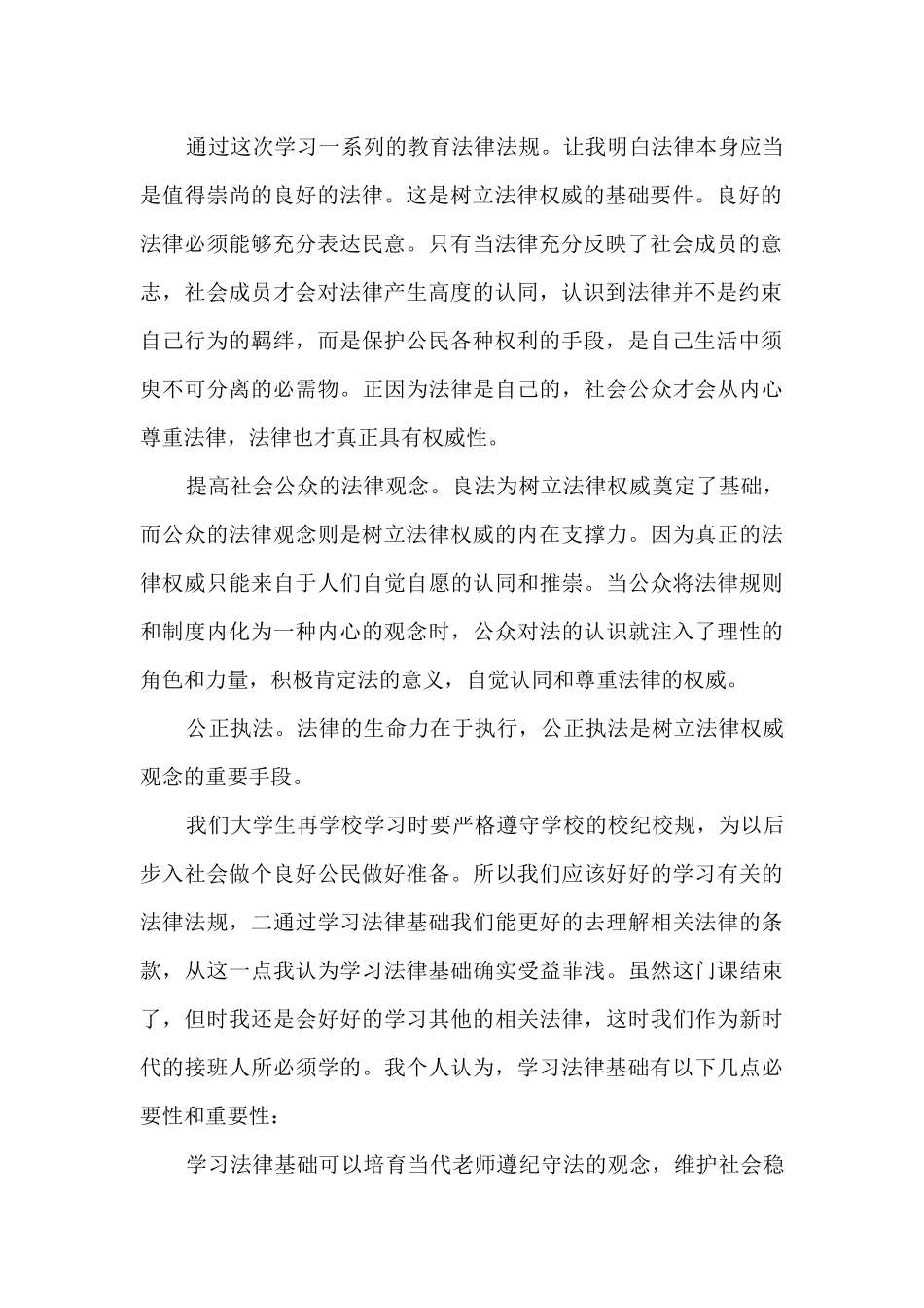 学习有关法律的心得_第2页