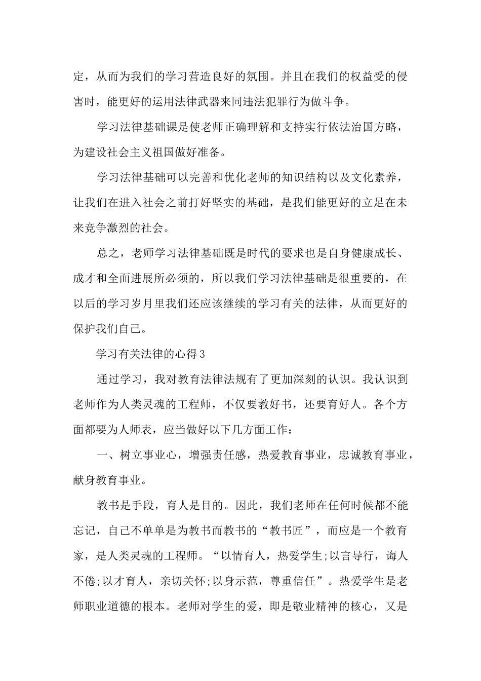 学习有关法律的心得_第3页