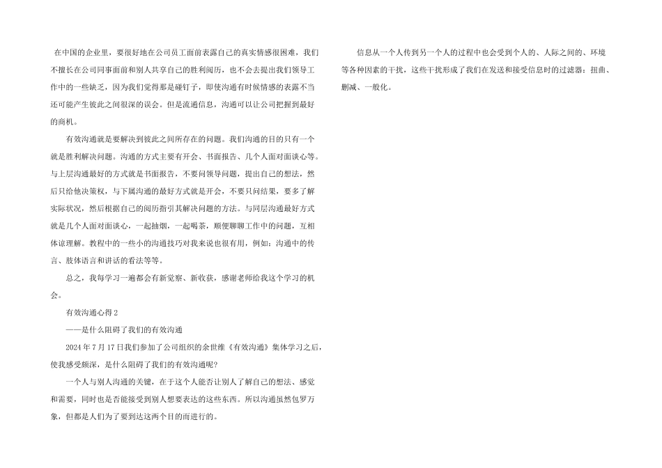 学习有效沟通个人心得体会1000字5篇_第2页