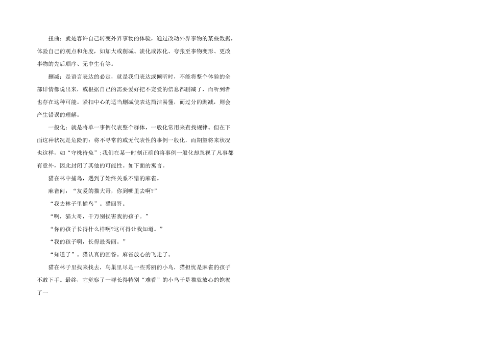 学习有效沟通个人心得体会1000字5篇_第3页