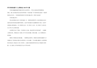 学习有效沟通个人心得体会1000字5篇