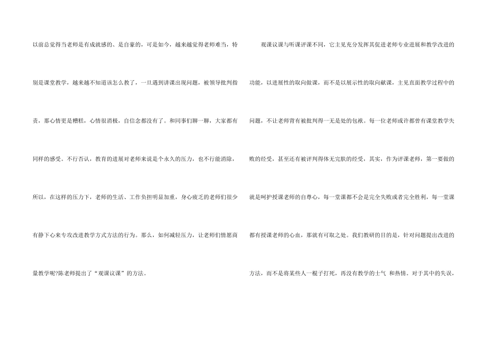 学习有效观课议课心得体会_第2页