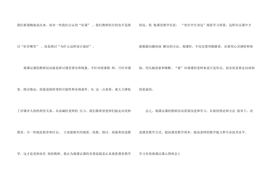 学习有效观课议课心得体会_第3页