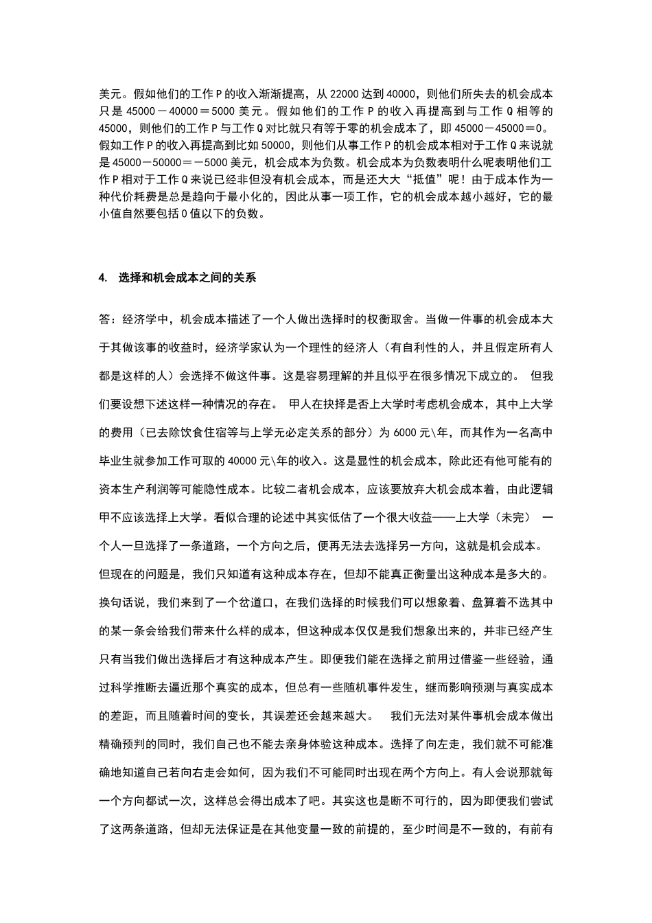 学习机会与成本_第3页