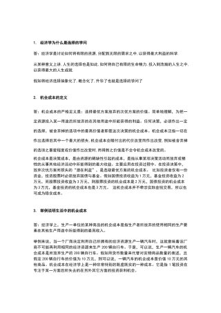 学习机会与成本