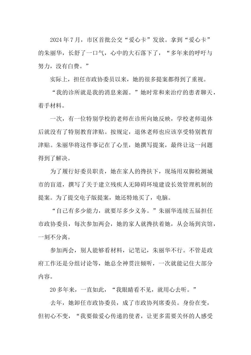 学习朱丽华心得体会范文五篇_第2页