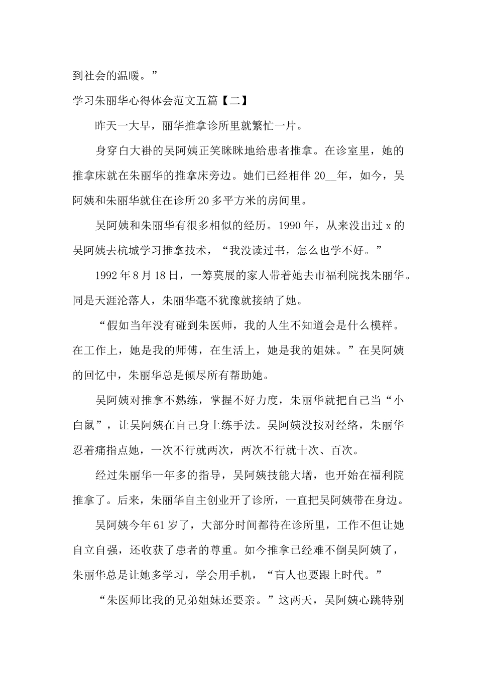 学习朱丽华心得体会范文五篇_第3页