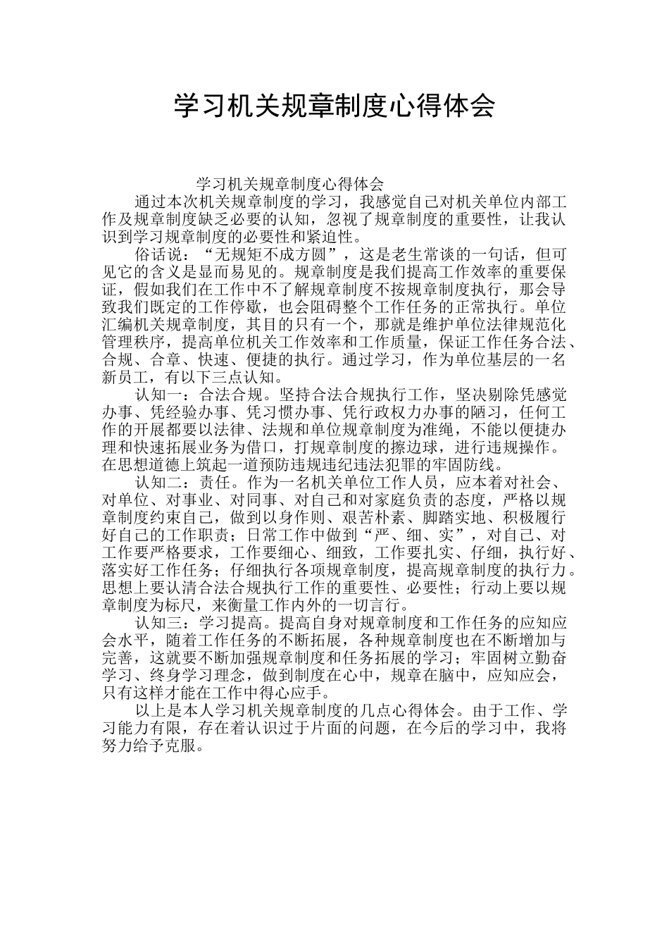 学习机关规章制度心得体会_第1页