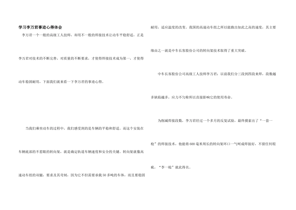 学习李万君事迹心得体会_第1页
