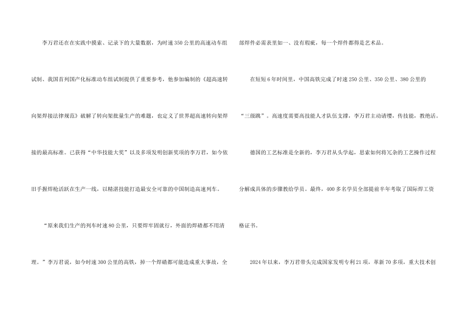 学习李万君事迹心得体会_第2页