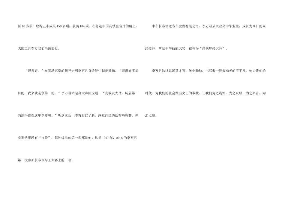 学习李万君事迹心得体会_第3页