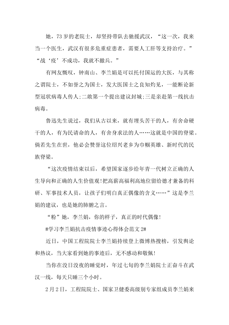 学习李兰娟抗击疫情事迹心得体会范文五篇_第2页