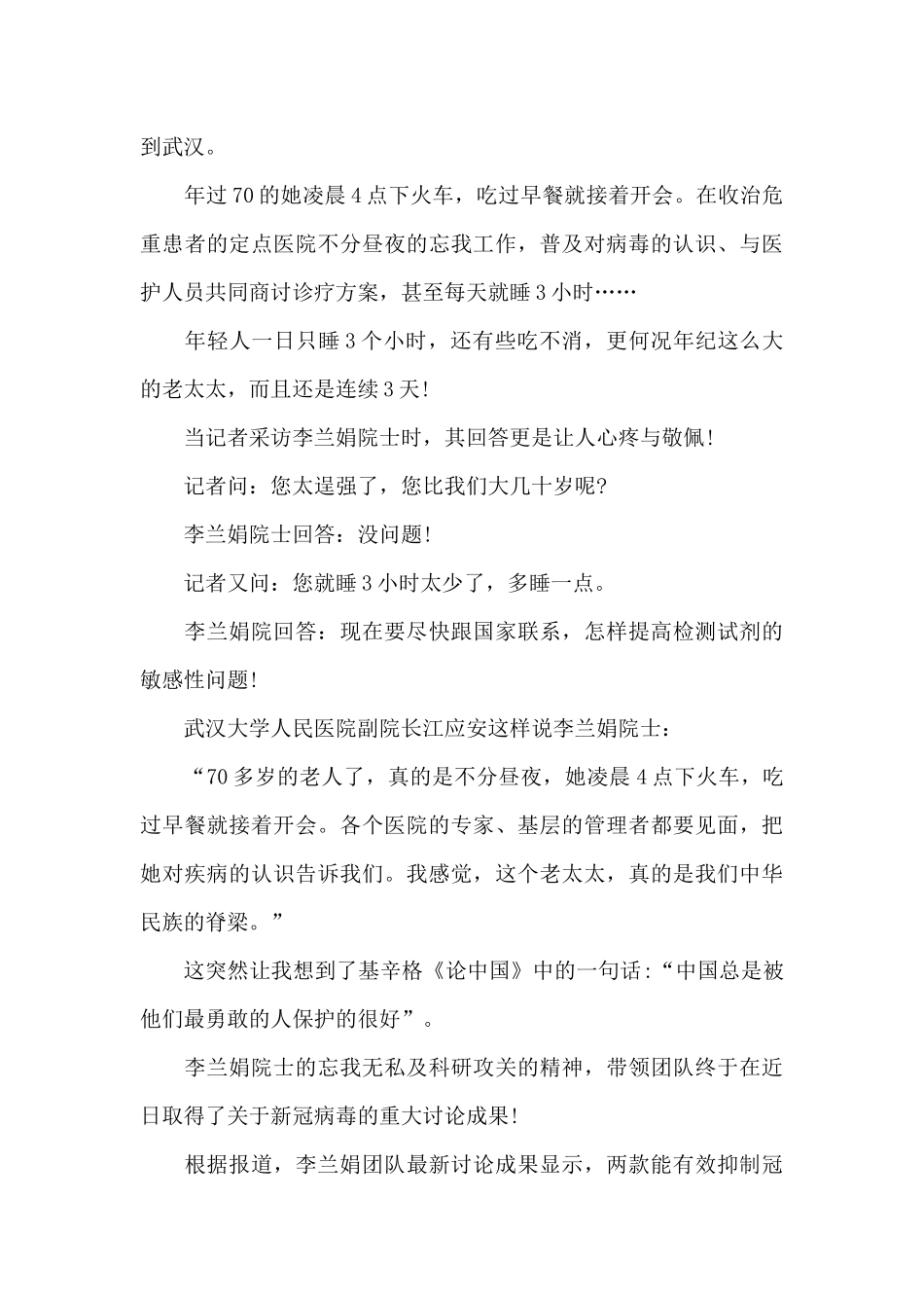 学习李兰娟抗击疫情事迹心得体会范文五篇_第3页