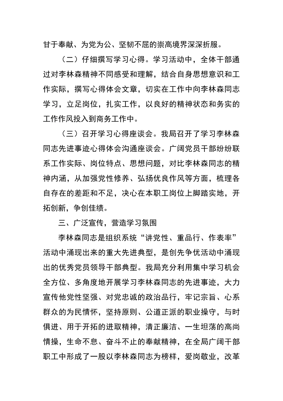学习李林森先进事迹情况汇报_第2页